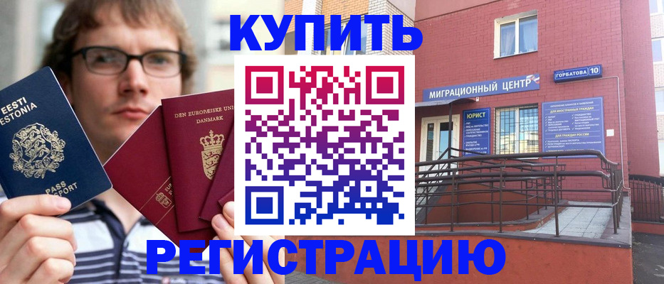 прописка 2025 в Волгограде