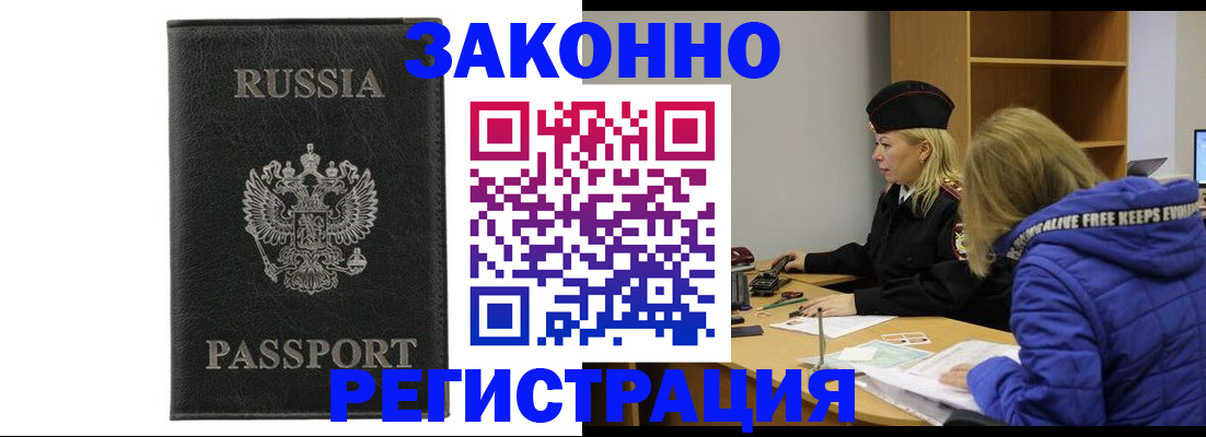 прописка гарантия в Волгограде