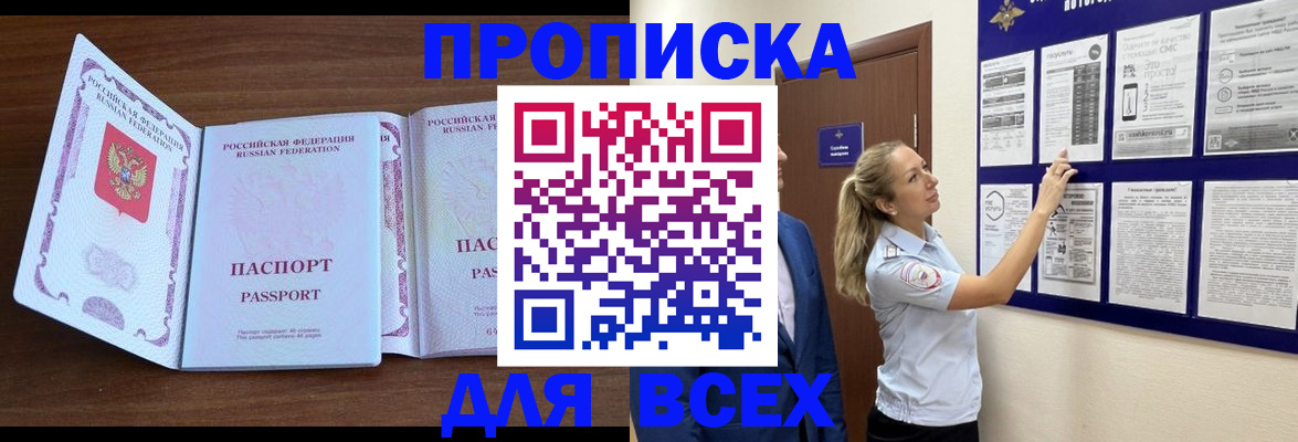 временная регистрация недорого в Волгограде